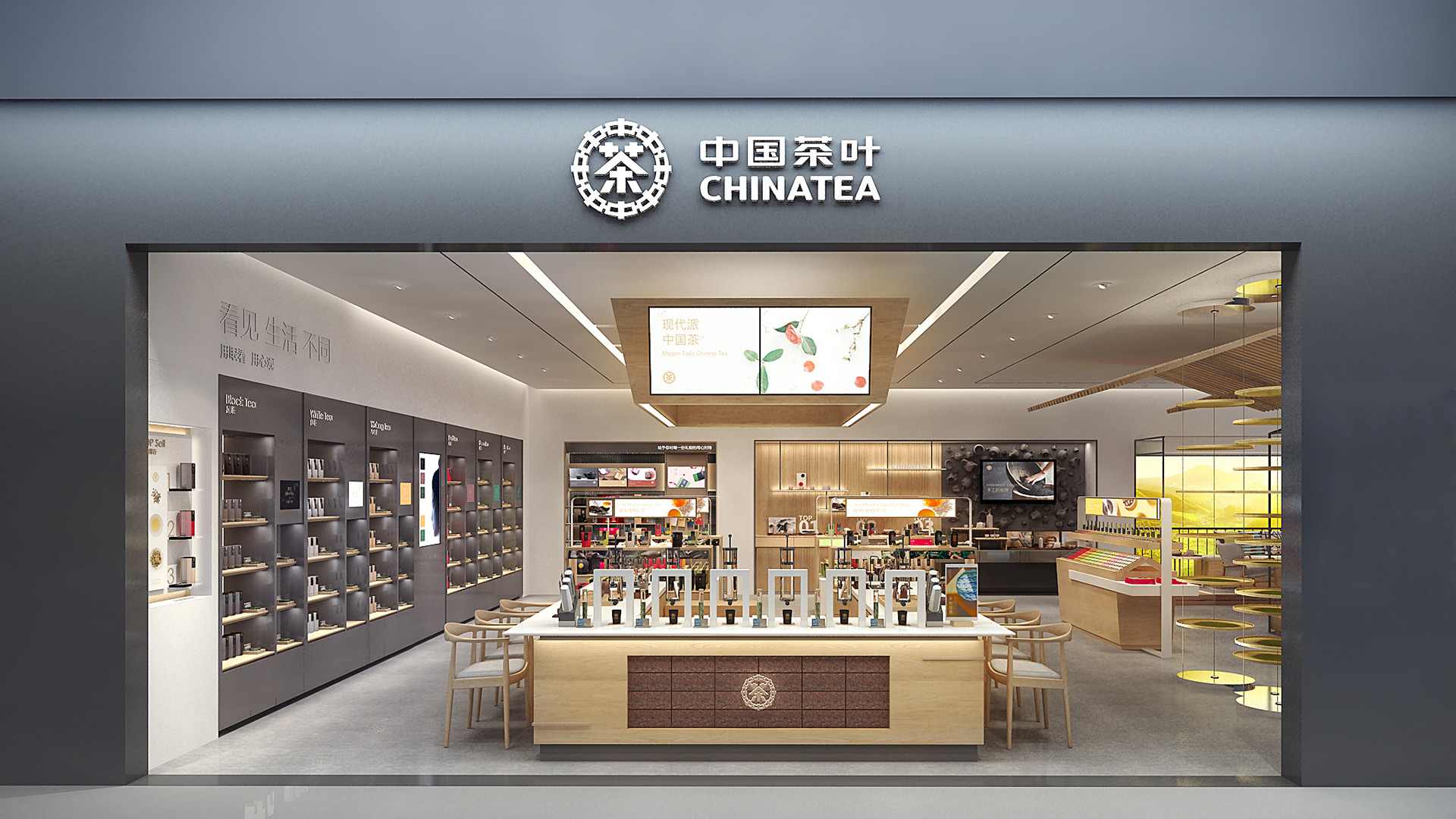中國茶葉專賣店